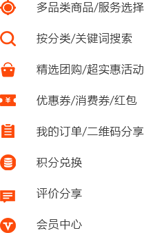 成都新零售團購類O2O行業用戶端解決方案