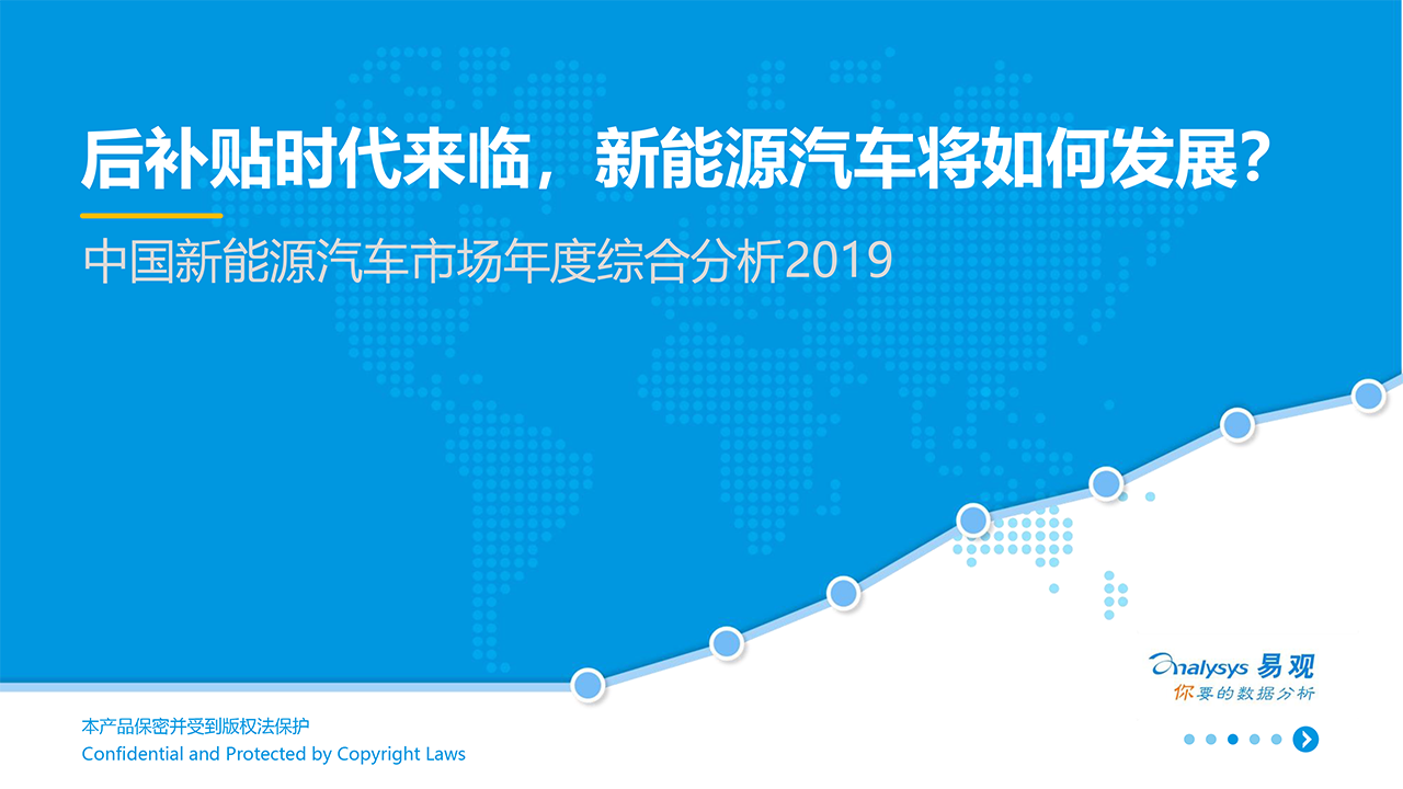 中國新能源汽車市場(chǎng)年度綜合分析2019