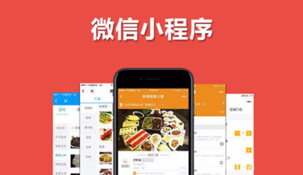 小程序商城的開(kāi)發(fā)方式
